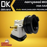 (promotion++) คอคาบู MIO,แป้นหรีดคาบู WAVE,DASH,NSR-PROARM,KR, เกรด AAA สุดคุ้มม อะไหล่ แต่ง มอเตอร์ไซค์ อุปกรณ์ แต่ง รถ มอเตอร์ไซค์ อะไหล่ รถ มอ ไซ ค์ อะไหล่ จักรยานยนต์