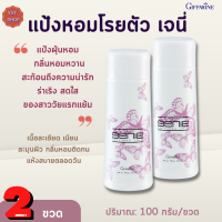 ส่งฟรี!!#แป้งหอมโรยตัว เจนี่ กิฟฟารีน[เซต 2 ขวด]Genie Perfumed Talc Giffarine |แป้งฝุ่นหอมเจนี่