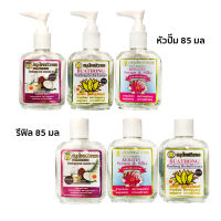 Bua Thong Serum Hair Coat Hair Serum บัวทอง เซรั่ม แฮร์โค้ท เซรั่มบำรุงผม( ขนาด85 มล.รีฟิล / 85 มล.หัวปั๊ม )