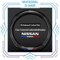 D-SHOP MUFADDAL สำหรับ Nissan 3D ที่หุ้มพวงมาลัยไฟเบอร์คาร์บอนนูนช่วยเพิ่มพื้นผิวของรถดั้งเดิม Navara Terra Van Almera Juke X Trail NV200แดด