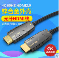 ใยแก้วนำแสง HD hdmi สาย 4k สายเชื่อมต่อจอภาพคอมพิวเตอร์ทีวีแล็ปท็อปโปรเจคเตอร์ 2.0 ฉบับ 2 ข้าว 60 ข้าว .