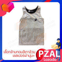 เสื้อกล้ามทอม Lessper PZAL - สีเทาล้วน ใส่แทนเสื้อในได้เลยเพื่อพรางแบนเลียบแมนได้ทุกสถานการณ์