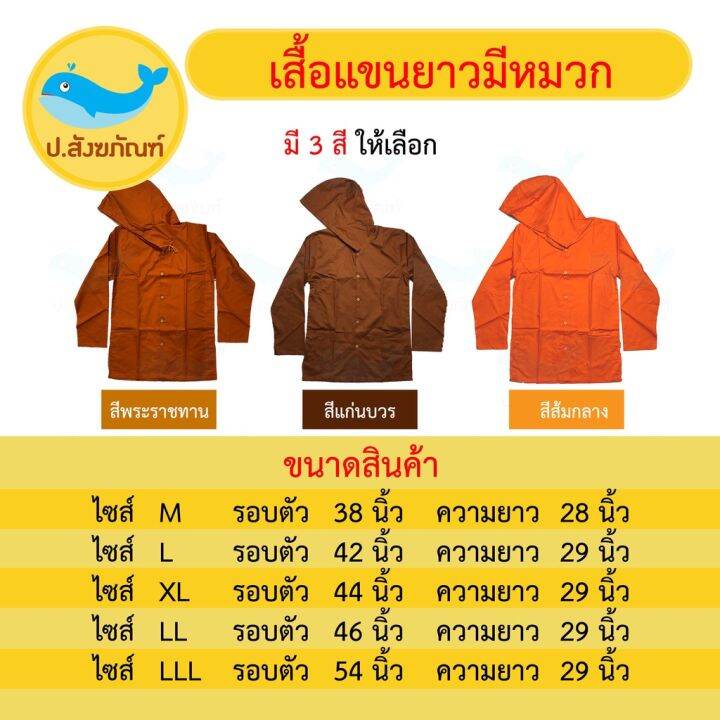 miinshop-เสื้อผู้ชาย-เสื้อผ้าผู้ชายเท่ๆ-อังสะแขนยาว-มีหมวก-ผ้าซัลฟลอไรท์-อังสะแขนยาว-เสื้อพระ-เสื้อทำงานพระ-เสื้อแขนยาวพระ-อังสะแขนยาวมีหมวก-ป-สังฆภัณฑ์-เสื้อผู้ชายสไตร์เกาหลี