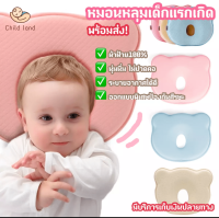 Child land?พร้อมส่ง? หมอนหลุมหัวทุยสำหรับเด็กแรกกิด หมอนแบน ผ้าฝ้ายป้องกันเด็กหัวแบน