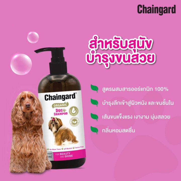 chaingard-เชนการ์ด-organic-shampoo-สูตรพรีเมี่ยมแชมพู-แชมพูออร์แกนิกสำหรับสุนัข-แมว-ขนาด-500-ml