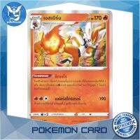 เอสเบิร์น แบบ1 (R-Foil) ไฟ ชุด ซอร์ดแอนด์ชีลด์ การ์ดโปเกมอน (Pokemon Trading Card Game) ภาษาไทย sc1b054 Pokemon Cards Pokemon Trading Card Game TCG โปเกมอน Pokeverser