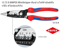 KNIPEX WireStripper 13 72 8 | คีมช่างไฟฟ้ามัลติฟังก์ชั่น สไตล์อเมริกัน | Knipex Germany