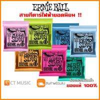 ( Pro+++ ) สุดคุ้ม [ของแท้ 100%] Ernie Ball Nickel Wound สายกีตาร์ไฟฟ้า  8/9/10/11/12 MADE IN USA ราคาคุ้มค่า อุปกรณ์ ดนตรี อุปกรณ์ เครื่องดนตรี สากล อุปกรณ์ เครื่องดนตรี อุปกรณ์ ดนตรี สากล