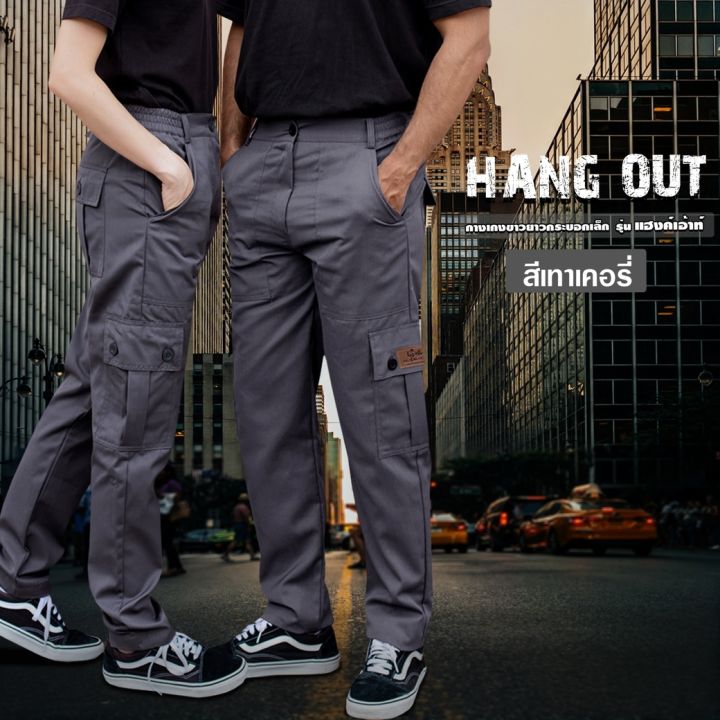 กางเกงคาร์โก้-รุ่น-hangout-ขายาว-สีเทาเคอรี่-กระบอกเล็ก-เอว-26-48-นิ้ว-ss-5xl-กางเกงช่าง-กางเกงผู้ชาย