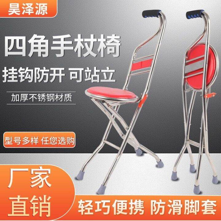 Crutch stool Elderly crutch stool elderly crutch chair fourlegged