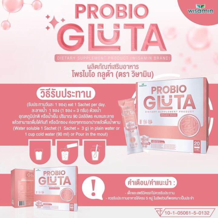 probio-gluta-โปรไบโอติกส์-โพรไบโอ-กลูต้า-รสโยเกิร์ต-จำนวน-1-กล่อง-20-ซอง-จุลินทรีย์-10-สายพันธุ์-แสนล้าน-cfu-ซอง-จากเกาหลีใต้และอเมริกา