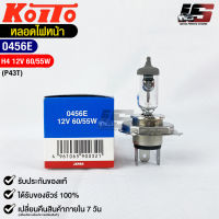 KOITO H4 ?หลอดไฟหน้ารถยนต์?MADE IN JAPAN (0456E)