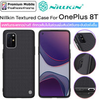 Nillkin Textured Case For OnePlus 8T เคสกันกระแทกอย่างดี ถักทอเส้นใยไนล่อนเพิ่มสัมผัสจับกระชับมือยิ่งขึ้น