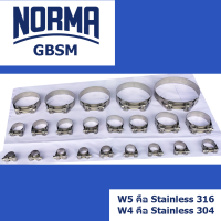 Clamp Norma GBSM Stanless STL316 Heavy Duty  แคล้มรัดท่อแบบหนายี่ห้อนอร์มาจากเยอรมันนี แข็งแรง เหนียวไม่ขาด ไม่รูด ใช้ในเรือ และรถ หรือในที่ใกล้ไอน้ำทะเล