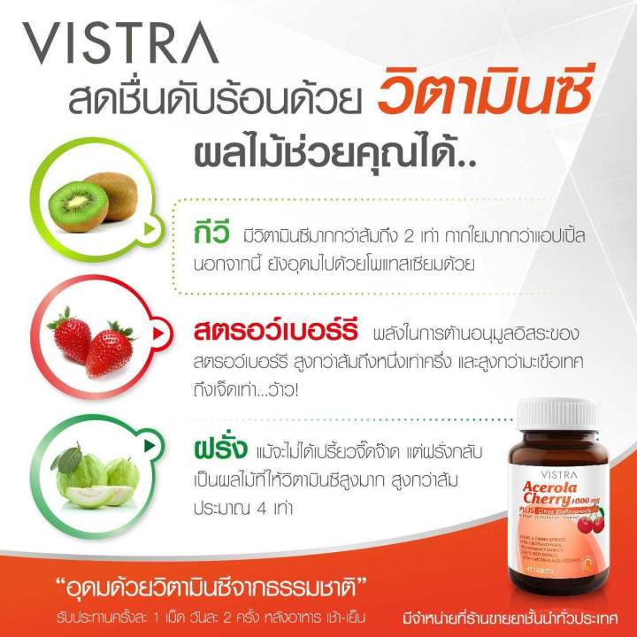 vistra-acerola-cherry-1000-mg-วิสทร้า-อะเซโรลา-เชอร์รี่-วิตามินซีธรรมชาติ-1ขวด-45เม็ด