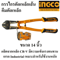 INGCO คีมตัดเหล็กเส้น กรรไกรตัดเหล็กเส้น 14 นิ้ว INGCO (HBC-0814) คีมตัดเหล็ก