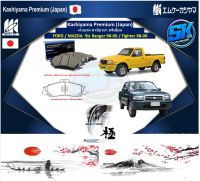 ผ้าเบรคหน้า Kashiyama Japan พรีเมี่ยม FORD / MAZDA  รุ่น Ranger 98-06 / Fighter 98-06 (รวมส่งแล้ว)