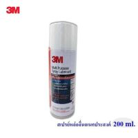 3M สเปรย์หล่อลื่นอเนกประสงค์ Multipurpose Spray Lubricant 200 มล. ไม่ทิ้งคราบ กลิ่นไม่ฉุน แทรกซึมตัวได้เร็ว ป้องกันสนิมได้ดี