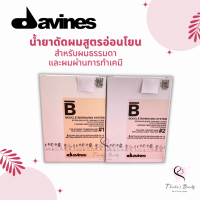 Davines Boucle Biowaving System 100ml น้ำยาดัด