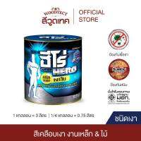 ฮีโร่ สีเคลือบเงา สีทาเหล็ก สีทาไม้ สูตรน้ำมัน HERO Enamel Paints For Metal &amp; Wood SB