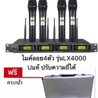 LXJ ชุดไมโครโฟน ใมค์ประชุม คลื่นความที UHF รุ่น ปรับความถี่ได้ ไมค์ลอยไร้สาย 4ตัว UHF lx-4000