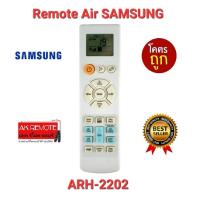 ?ส่งฟรี?รีโมทแอร์ SAMSUNG ARH-2202 ARH-2201 ARC-2203 ARC-2224 ใช้ได้ทุกรุ่น