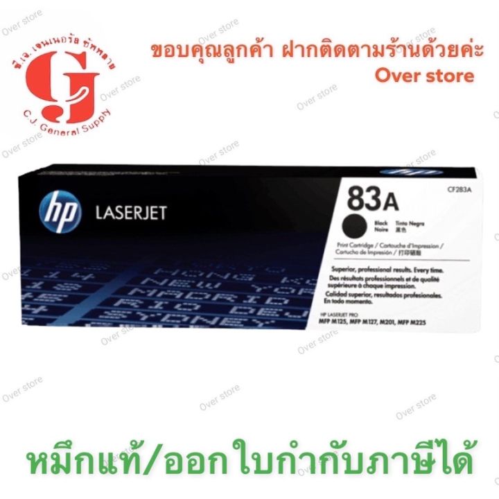 toner-hp-83a-black-ของแท้