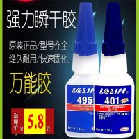 401 strong universal glue 495/406 multi-functional instant adhesive 416/411/460/496/415 quick-drying glue