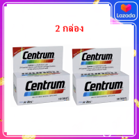 Centrum เซนทรัม ผลิตภัณฑ์เสริมอาหาร เซนทรัม ( 100 เม็ด ) [2 กล่อง] สูตรเก่า สินค้าใหม่ มีเก็บเงินปลายทาง COD. ราคาถูก โปรโมชั่น