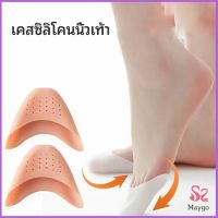 MAYGO ซิลิโคนถนอมปลายเท้า แผ่นปิดนิ้วเท้า ซิลิโคนบัลเล่ต์ รองเท้าส้นสูง silicone toe cover มีสินค้าพร้อมส่ง