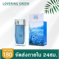 ☘ Lovering Green ☘ น้ำหอมผู้ชาย JEAN MISS POUR HOMME EDT (50มล.) กลิ่นหอม กลิ่นสดชื่น ให้ความรู้สึกเหมือนอยู่ในทะเล พร้อมส่ง