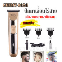 Geemy รุ่น GM-6028 ปัตตาเลี่ยนไร้สาย แบตเตอเลี่ยนตัดผม กันจอน แกะลาย โกนหนวด เปิดใบมีดพร้อมใช้งาน ของแท้100%