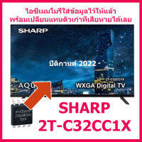 ไอซีเมมโมรี่ สำหรับชาร์ป LED TV รุ่น Sharp  2T-C32CC1X 25Q64 (ในไอซีบรรจุข้อมูลไว้แล้ว  เปลี่ยนแทนตัวเก่าใช้งานได้เลย) สินค้าในไทย ส่งไวจริง ๆ