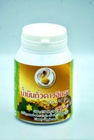 น้ำมันถั่วดาวอินคาซอฟเจล Sacha Inchi Oil บรรจุ 60 เม็ด (ทานได้ประมาณ 1 เดือน) น้ำมันดาวอินคา น้ำมันถั่วดาอินคาสกัดโดยกรรมวิธีสกัดเย็น