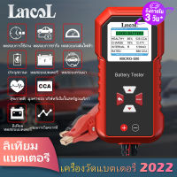 Lancol เครื่องทดสอบแบตเตอรี่รถยนต์ Micro 500แบตเตอรี่ลิเธียม12V การทดสอบระบบวิเคราะห์แบตเตอรี่ตะกั่วกรดการทดสอบระบบ40-3000 CCA จอแสดงผล LED