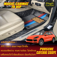 Porsche Cayenne 2018-รุ่นปัจจุบัน Coupe Set B (เฉพาะห้องโดยสาร 2แถว) พรมรถยนต์ Porsche Cayenne Coupe 2018 2019 2020 2021 2022 2023 2024 2025 -รุ่นปัจจุบัน พรม7D VIP Magic Carmat