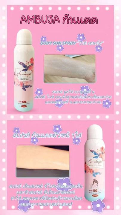 พร้อมส่ง-cxc-สเปรย์กันแดด-เนื้อบางเบา-ambuja-sunspray-เนื้อบางเบาไม่เหนียว-เหนอะหนะ-ป้องกันแสงแดด-spf50-150ml-n27