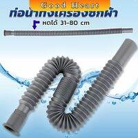 Jai Dee สายน้ำทิ้งเครื่องซักผ้า ท่อน้ำทิ้งเครื่องซักผ้า พับเก็บได้ Telescopic downpipe