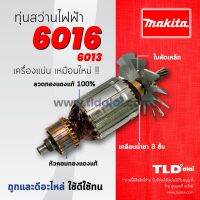 โปรโมชั่น ┅รับประกันทุ่น Makita มากีต้า สว่าน 16mm รุ่น 6016, 6019, 6013 (ใช้ทุ่นตัวเดียวกัน) อย่างดี สุดคุ้ม ทุ่น ทุ่น สว่าน ทุ่น สว่าน makita