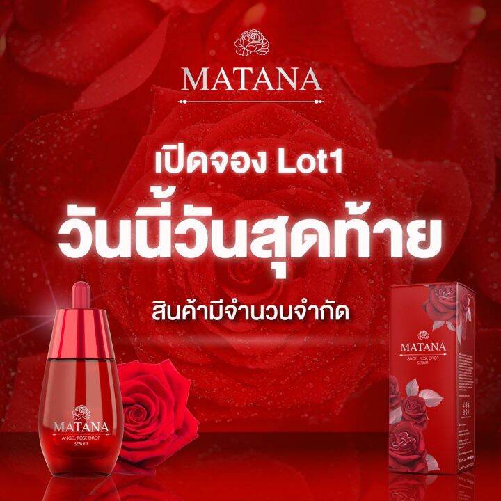 matana-angel-rose-drop-serum-เซรั่ม-มัทนา-ขนาด-30-ml-1-ขวด