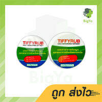 TIFFYRUB บรรเทาอาการคัดจมูก เนื่องจากหวัด มีให้เลือก 2 ขนาด 6 , 10 กรัม (1ตลับ)