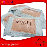 MONET หมอนหนุนสุญญากาศ ขนาด 19” x 29” หมอนหนุ่นโมเน่ต์ หลับสบาย นุ่มทุกการสัมผัส PILLOW