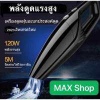 MAX Shopเครื่องดูดฝุ่นแรงดูดสูงมาก120Wเครื่องดูดฝุ่นในรถยนต์12Vระบบสุญญากาศแบบพกพาสายไฟยาว5เมตรในรถ