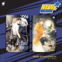 เทียนซือ ภาค 3 เล่ม 5.1-5.2