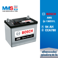 [eService] BOSCH แบตเตอรี่รถยนต์ รุ่น 130D31L 94AH CCA780 AMS (94 แอมป์) (304x173x225 mm)