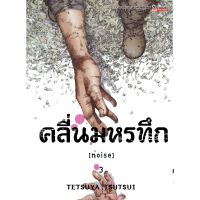 คลื่นมหรทึก เล่ม 1 - 3 ( มังงะ ) ( สยามอินเตอร์ ) ( MANGA ) ( SIAM INTER ) ( NOM )