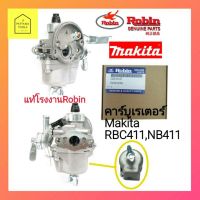 ( Pro+++ ) Robin(โรบิ้น),Makita(มากิต้า)คาร์บูเรเตอร์ คาร์บู คาบู RBC411,NB411 #คาบูเรเตอร์โรบิ้น มากิต้าRBC411 #คาบู411 คุ้มค่า คา ร์ บู คา บู เอ็น เจ็ ท คา บู เอ็น โปร แท้ โรงงาน คา ร์ บู สูญ ญา กา ศ