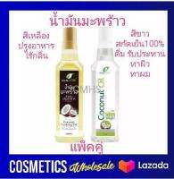 [ แพ็คคู่ สกัดเย็น 1 ขวด + cooking oil 1 ขวด ] น้ำมันมะพร้าว สกัดเย็น ManNature ขนาด 1 ลิตร Man Nature coconut oil แมเนเจอร์ น้ำมันมะพร้าว แท้ 100 % สกัดเย็น และ cooking oil