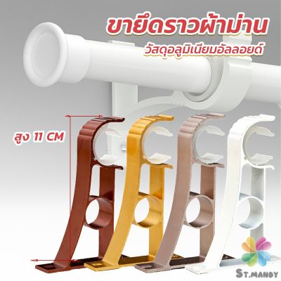 MD ขายึดราวผ้าม่าน แบบเดี่ยว ขายึดผ้าม่าน โลหะ Curtain bracket