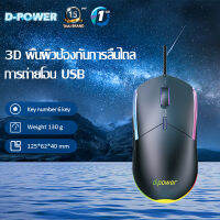 d-power เมาส์คอมพิวเตอร์ รุ่น MG-02 เมาส์ไร้สาย Optical Key RGB เมาส์เกมมิ่ง ออฟติคอล ความแม่นยำสูงปรับ 800-3200 DPI เหมาะกับเกม เกมคอมพิวเตอร์เดสก